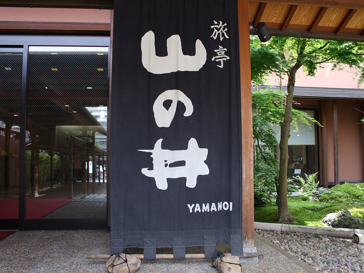 旅亭 山の井 ◆温泉を愉しむ　一人旅にもおすすめ　山の井1泊素泊りプラン　(素泊り)