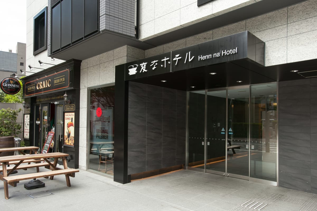変なホテル東京 赤坂 【航空券セット割】変なホテル東京赤坂☆宿泊プランがお得♪＜朝食付＞