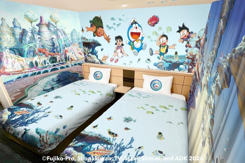 変なホテル東京 赤坂 【映画ドラえもん 新・のび太の海底鬼岩城】「映画ドラえもんルーム」特典付プラン＜食事なし＞