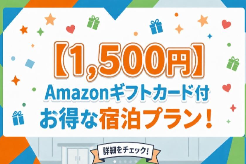変なホテル東京 赤坂 【人数分もらえる!】1人1枚・Amazonギフトカード1,500円分プレゼント<食事なし>