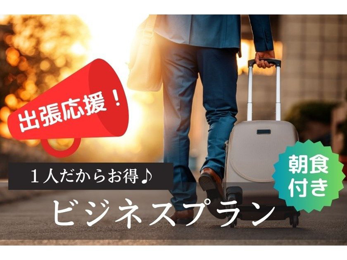 変なホテル東京 浅草橋 【緊急値下げ】出張応援!1名だからお得♪<朝食付き>