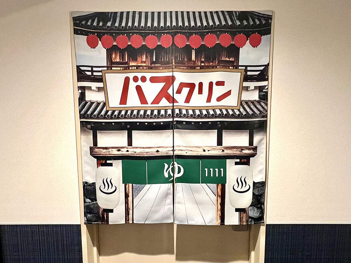 変なホテルプレミア名古屋 伏見駅前 バスクリンルーム（朝食なし）