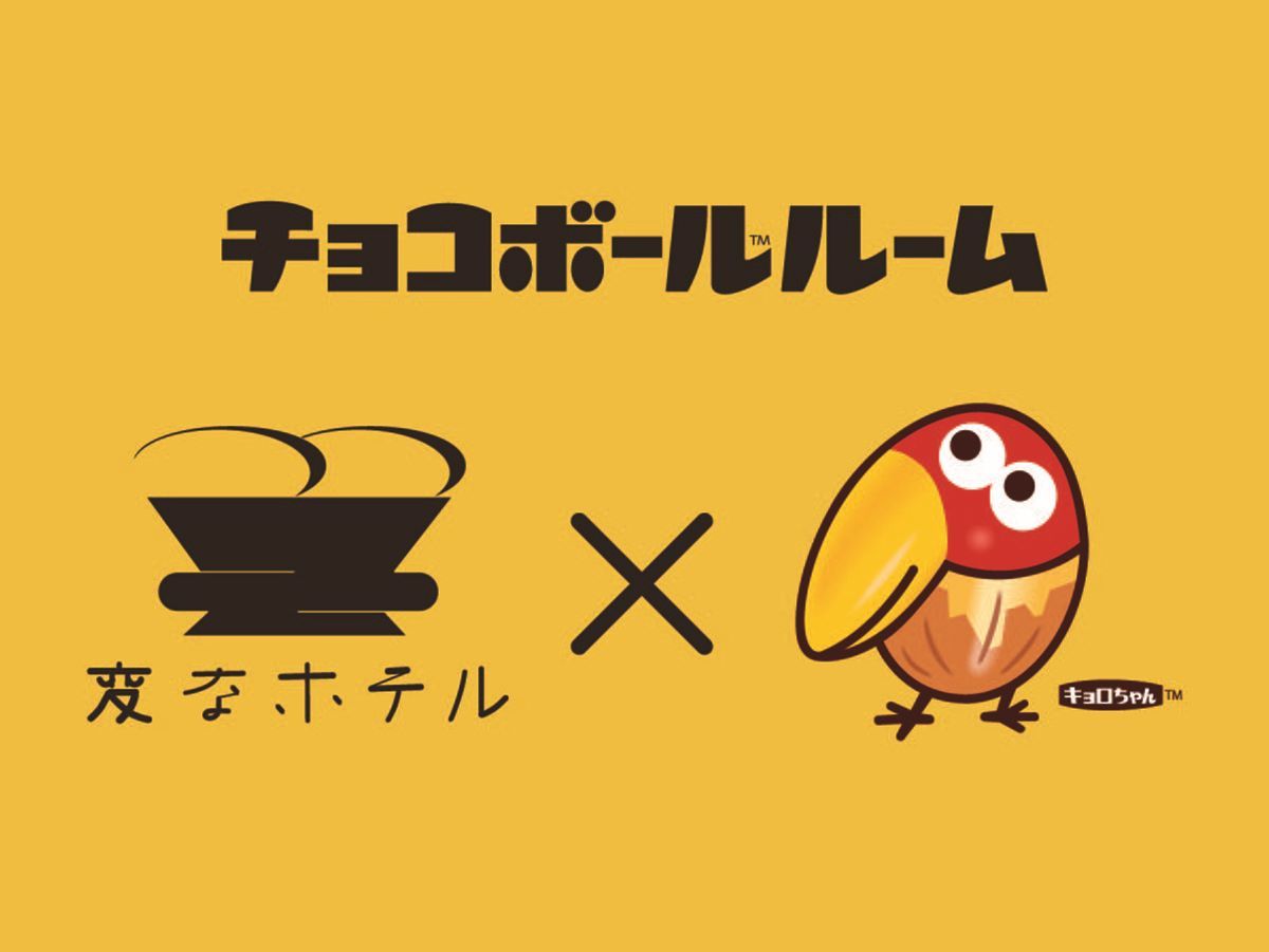 変なホテルプレミア名古屋 伏見駅前 キョロちゃんの【チョコボールルーム】に泊まろう!! (素泊まり)