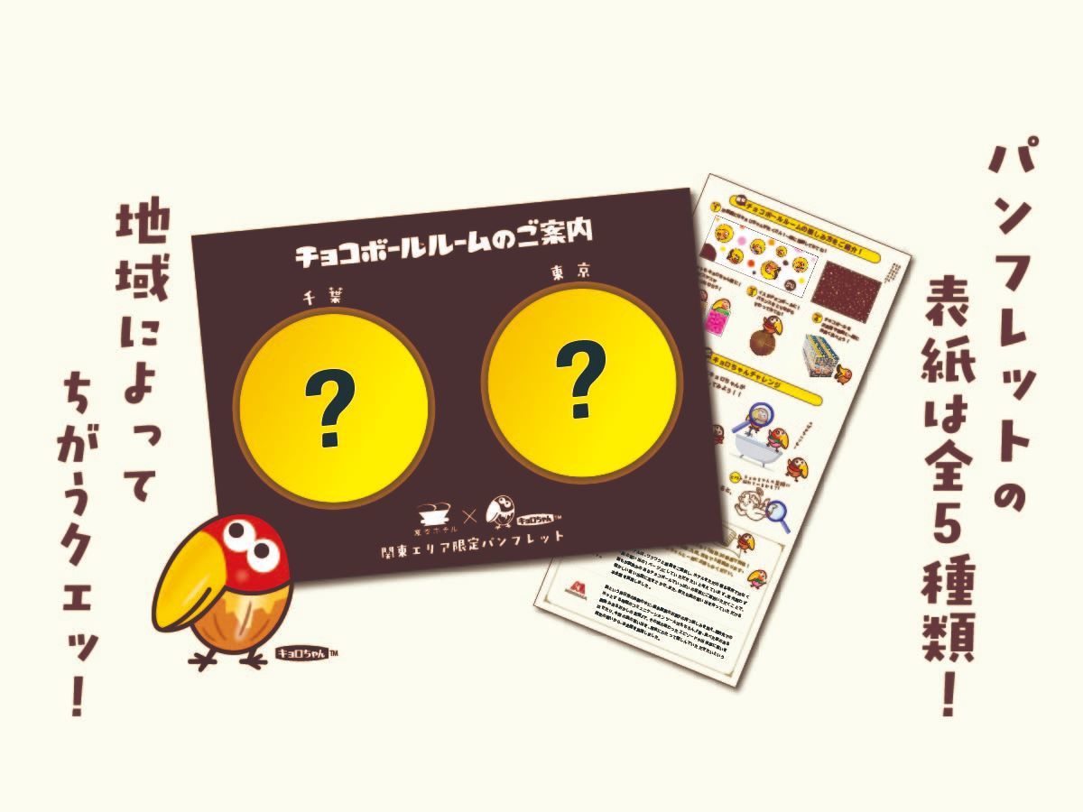 変なホテルプレミア名古屋 伏見駅前 キョロちゃんの【チョコボールルーム】に泊まろう!! (素泊まり)