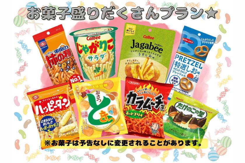変なホテル東京 銀座 【みんなでシェア♪】お菓子盛りだくさんプラン！無料で朝食　おやつ食べ放題＆アルコール・ソフトドリンク飲み放題         