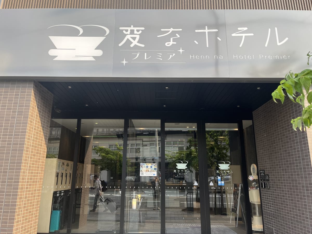 変なホテル京都 八条口駅前 【早期割引60】早い者勝ちプラン♪＜食事なし＞