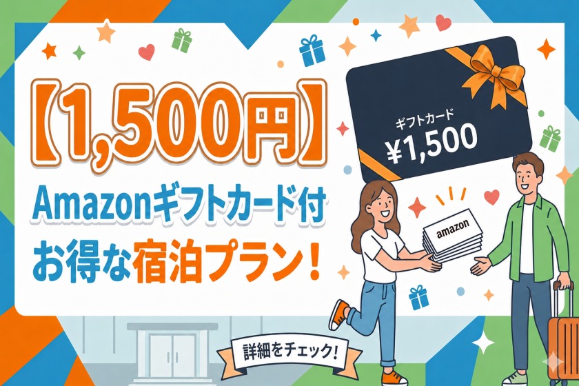変なホテルプレミア 京都駅八条口前 【人数分もらえる!】1人1枚・Amazonギフトカード1,500円分プレゼント<朝食付き>