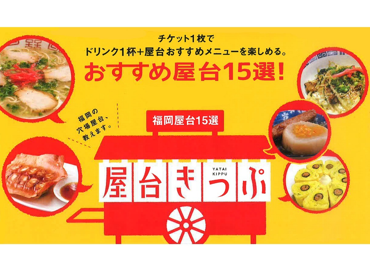 変なホテル福岡 博多 【福岡旅満喫プラン】屋台のおすすめメニューが楽しめる屋台きっぷ付きプラン＜宿泊者限定ラウンジ利用無料＞
