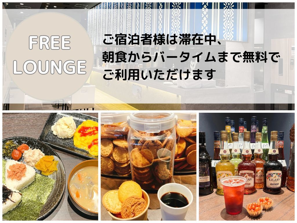 変なホテル福岡 博多 【最大24時間ステイ】13時チェックイン～翌13時チェックアウト☆ロングステイプラン＜ソフトドリンク・アルコール・軽食ご用意のラウンジ利用可＞