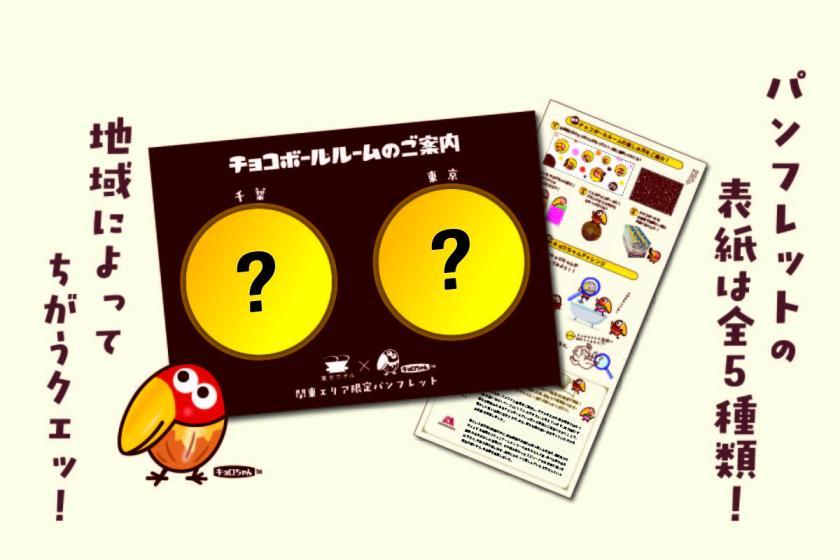 変なホテル福岡 博多 キョロちゃんの【チョコボールルーム】に泊まろう！！ お土産付きプラン♪＜宿泊者限定ラウンジ利用無料＞