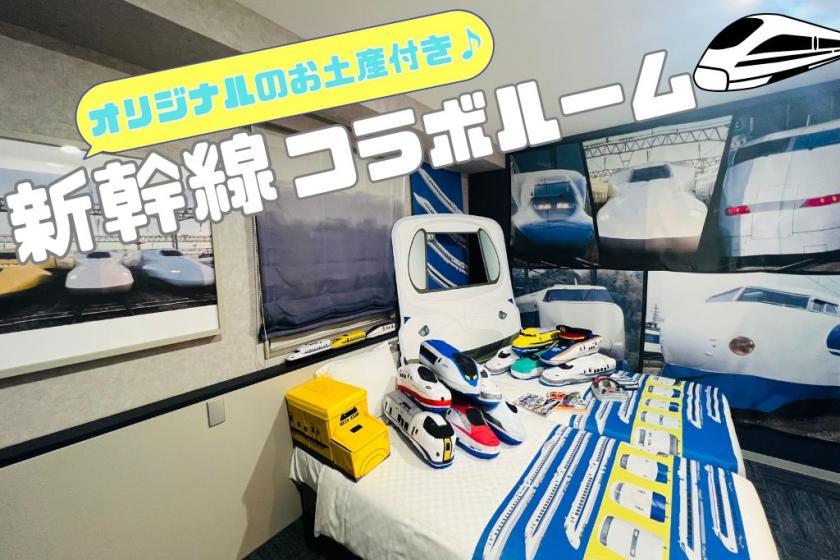 変なホテル福岡 博多 【たくさんの新幹線を堪能】1日2室限定！新幹線コラボルーム お土産付きプラン♪＜宿泊者限定ラウンジ利用無料＞