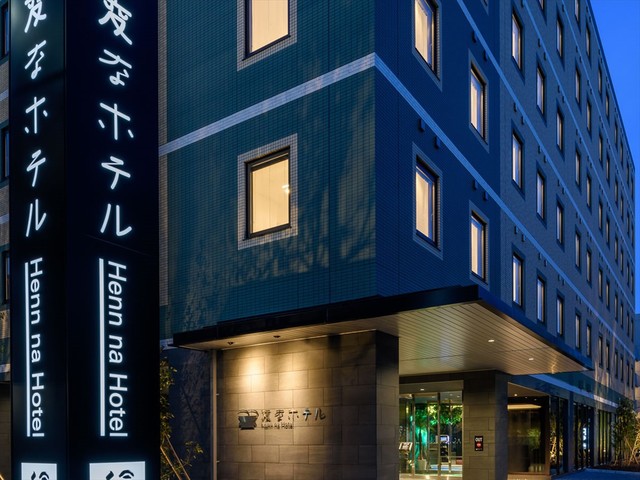 変なホテル東京 羽田 【ツアービルダー限定】羽田空港最速10分！無料送迎バス有＜朝食付き＞
