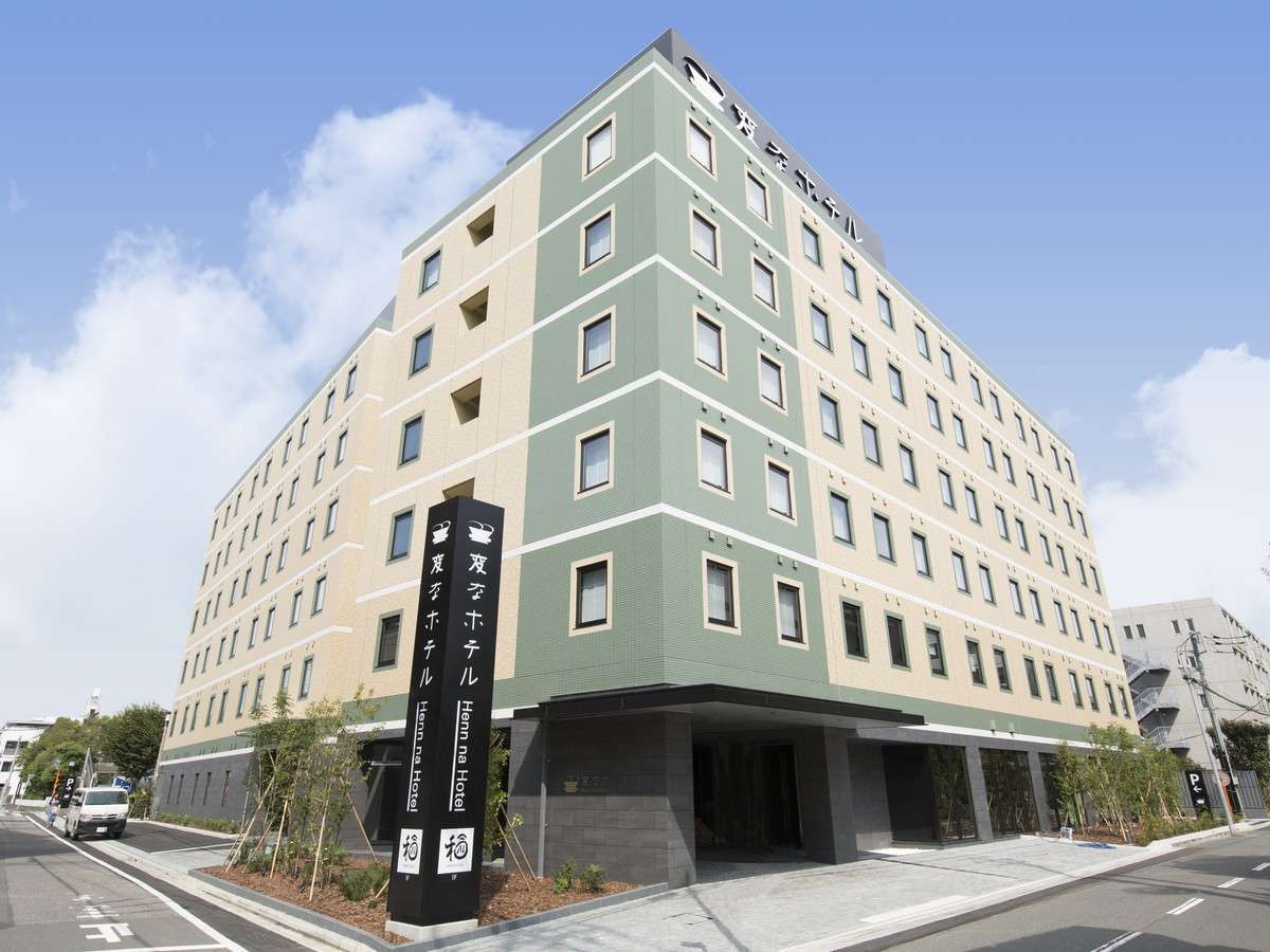 変なホテル東京 羽田 【航空券セット割】羽田空港へ最速10分！無料送迎バスで快適アクセス＜朝食付＞
