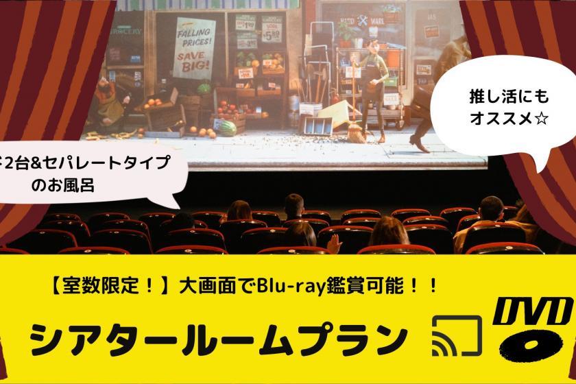 変なホテル東京 羽田 【室数限定！】大画面でBlu-ray＆DVD鑑賞可能！！　ベッド2台&セパレートタイプのお風呂確約プラン！＜食事なし＞