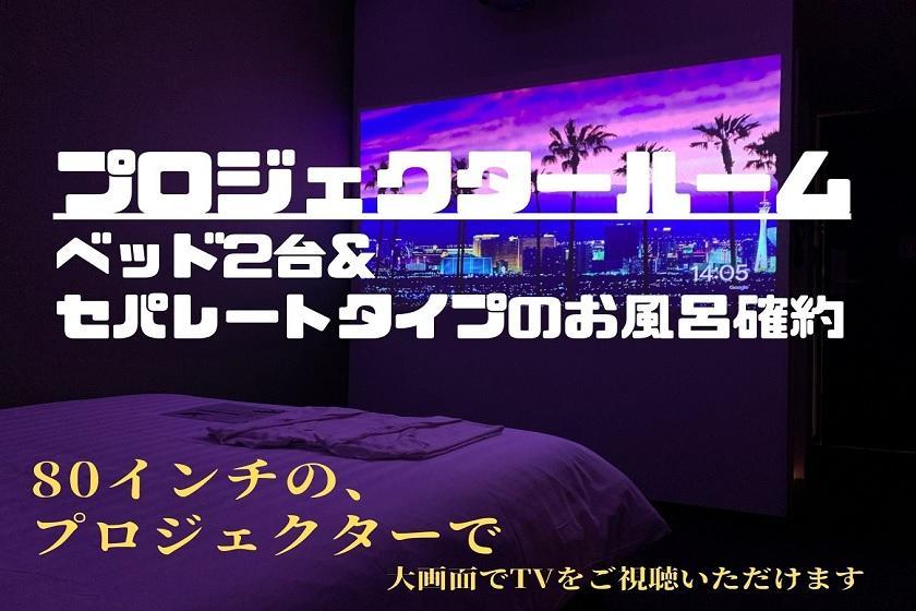 変なホテル東京 羽田  【クロームキャスト完備】大画面で動画配信サービス見放題！！　ベッド2台&セパレートタイプのお風呂確約！＜食事なし＞