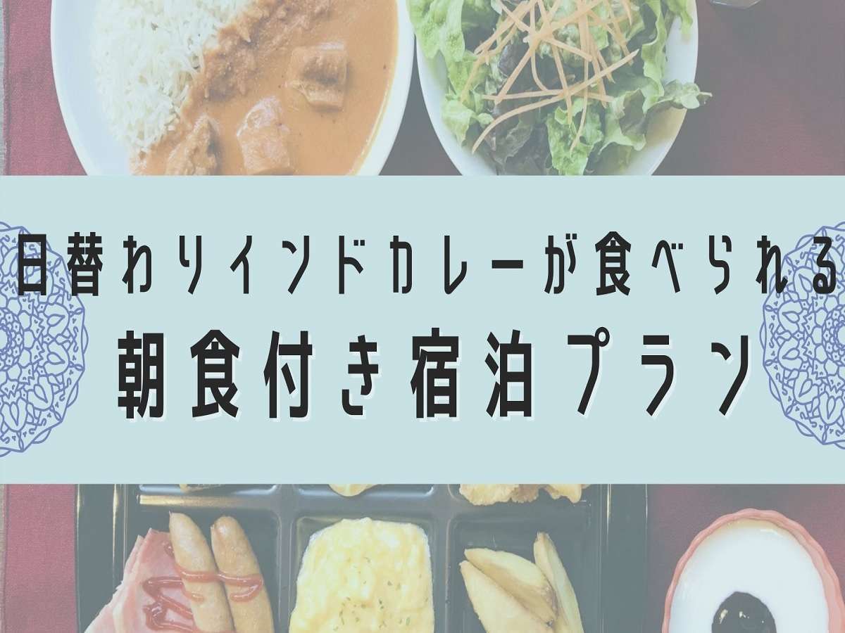 変なホテル東京 羽田 公式サイトがお得!公式限定プラン<朝食付き>