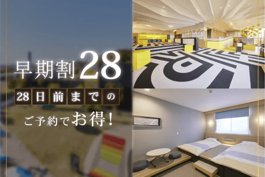 ホテルロッテルダム ハウステンボス 【28日前までの早期割】リゾートプラン（朝食付き）DP