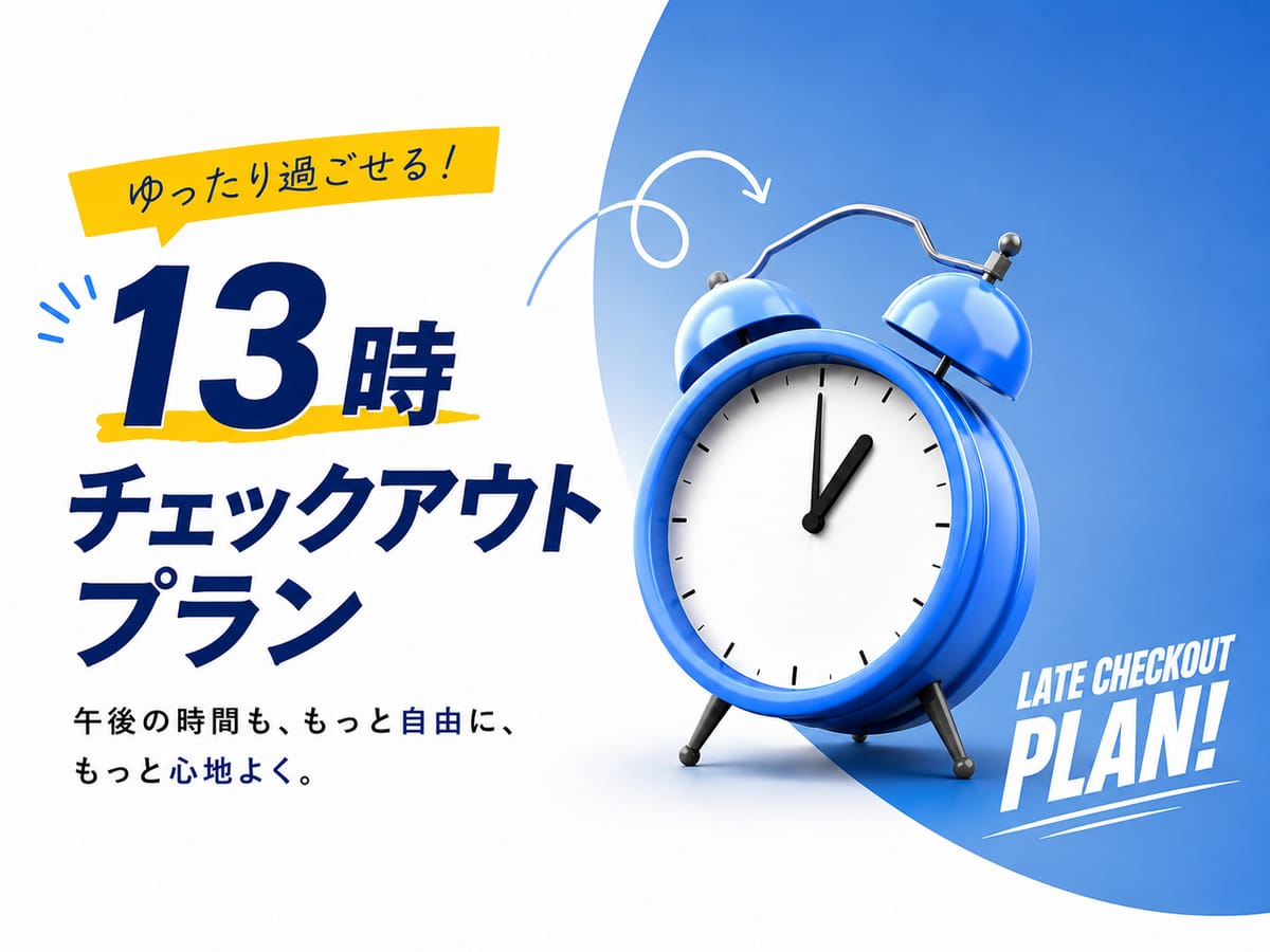 変なリゾート&スパ 関西空港(旧 変なホテル関西空港) 【13時チェックアウト】時間を気にせず過ごせるゆったり滞在♪温泉も楽しめるプラン<食事なし>