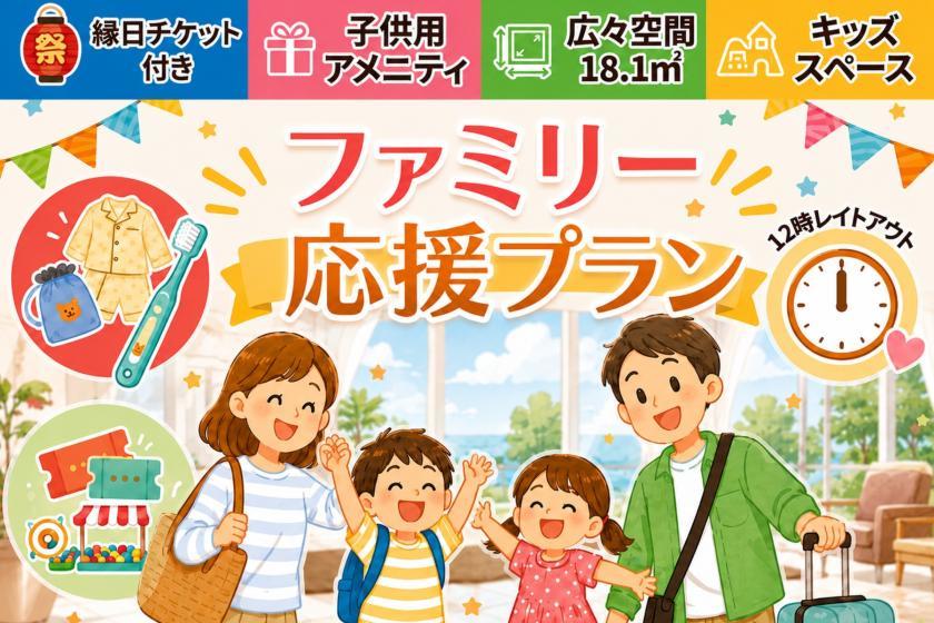 変なリゾート&スパ 関西空港(旧 変なホテル関西空港) 【ファミリー応援】3つの特典付き♪縁日チケットで遊ぼう!ゆったり滞在<朝食付き>