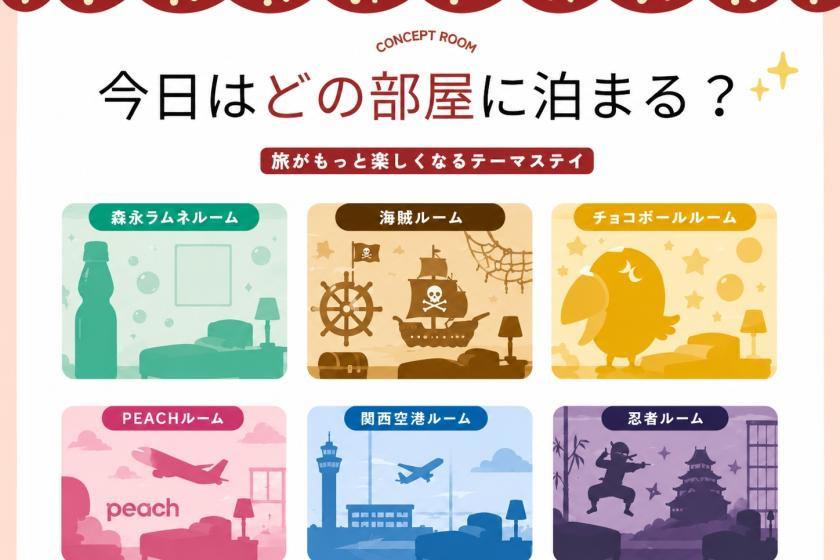 変なリゾート&スパ 関西空港(旧 変なホテル関西空港) 【コラボルーム】今日はどの部屋に泊まる?旅がもっと楽しくなるテーマステイ<食事なし>