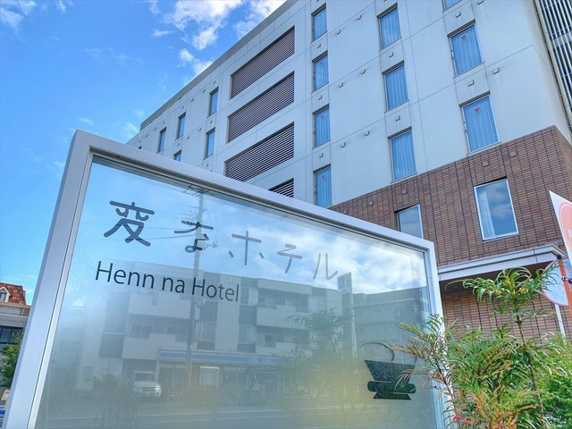 変なホテル舞浜 東京ベイ 【航空券セット割】変なホテル舞浜 東京ベイ宿泊プラン[食事なし] 