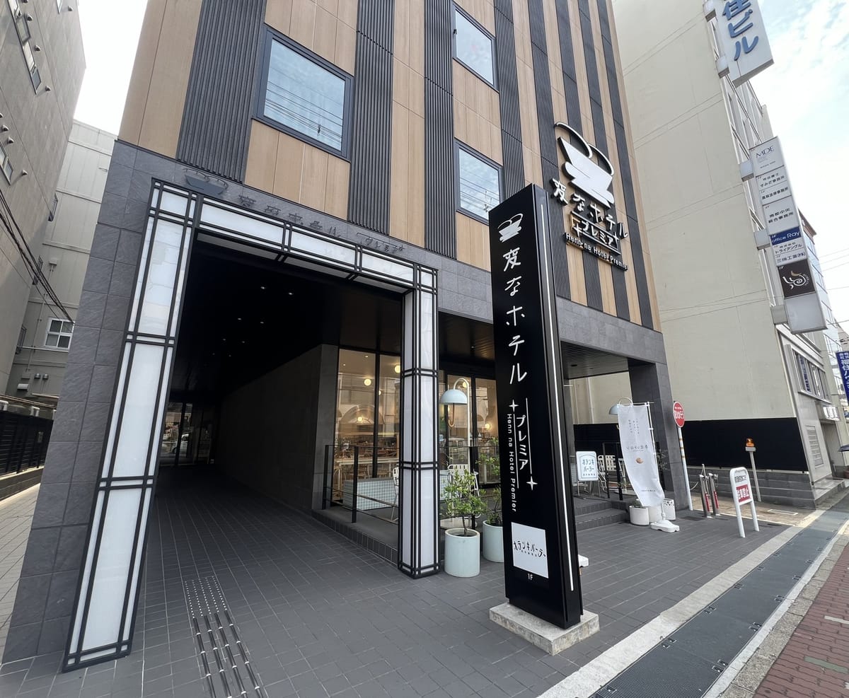 変なホテルプレミア 奈良 【早期割引30】予定が決まればおトクに予約！早い者勝ちプラン＜朝食付き＞