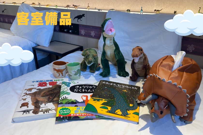 変なホテルプレミア 奈良 【恐竜時代にタイムスリップ】オリジナル恐竜ルーム!嬉しい特典付き!<朝食付き>