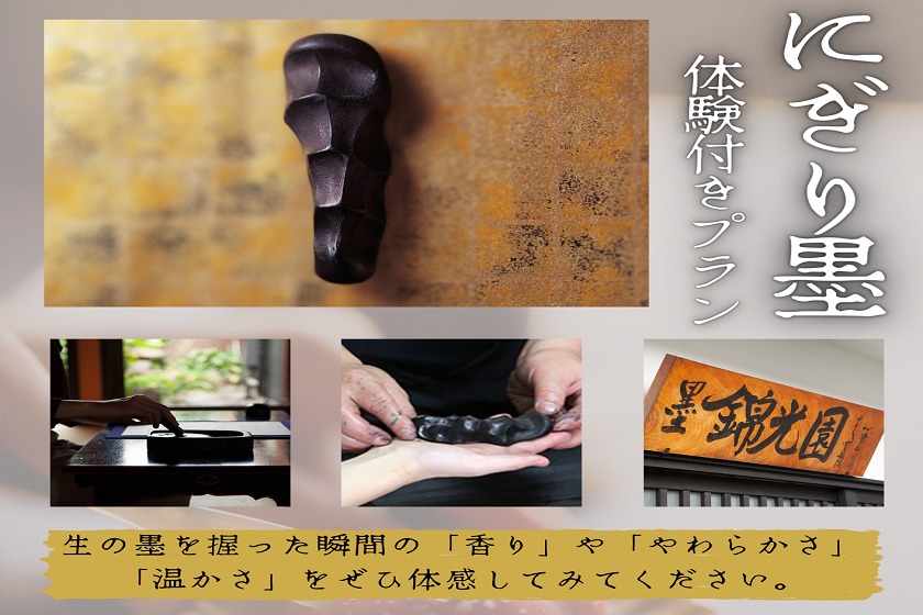 変なホテルプレミア 奈良 【学べる伝統工芸体験】メディア注目!オリジナルにぎり墨作り&14時チェックイン付きプラン<食事なし>