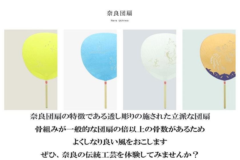 変なホテルプレミア 奈良 【学べる伝統工芸体験】1300年の歴史ある奈良団扇作り&14時チェックイン付きプラン<朝食付き>