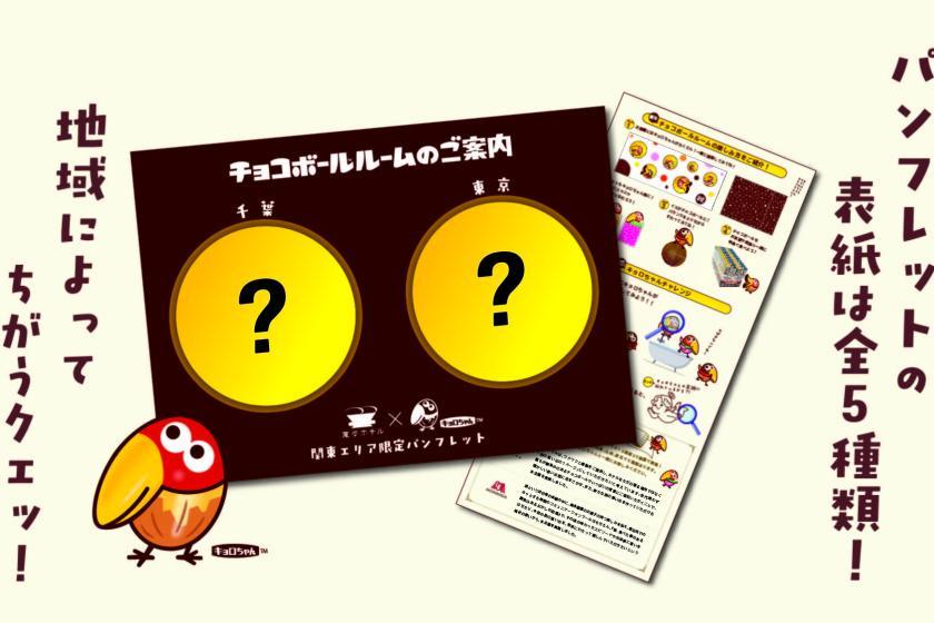 変なホテル大阪 なんば キョロちゃんの【チョコボールルーム】に泊まろう！！ 素泊まり