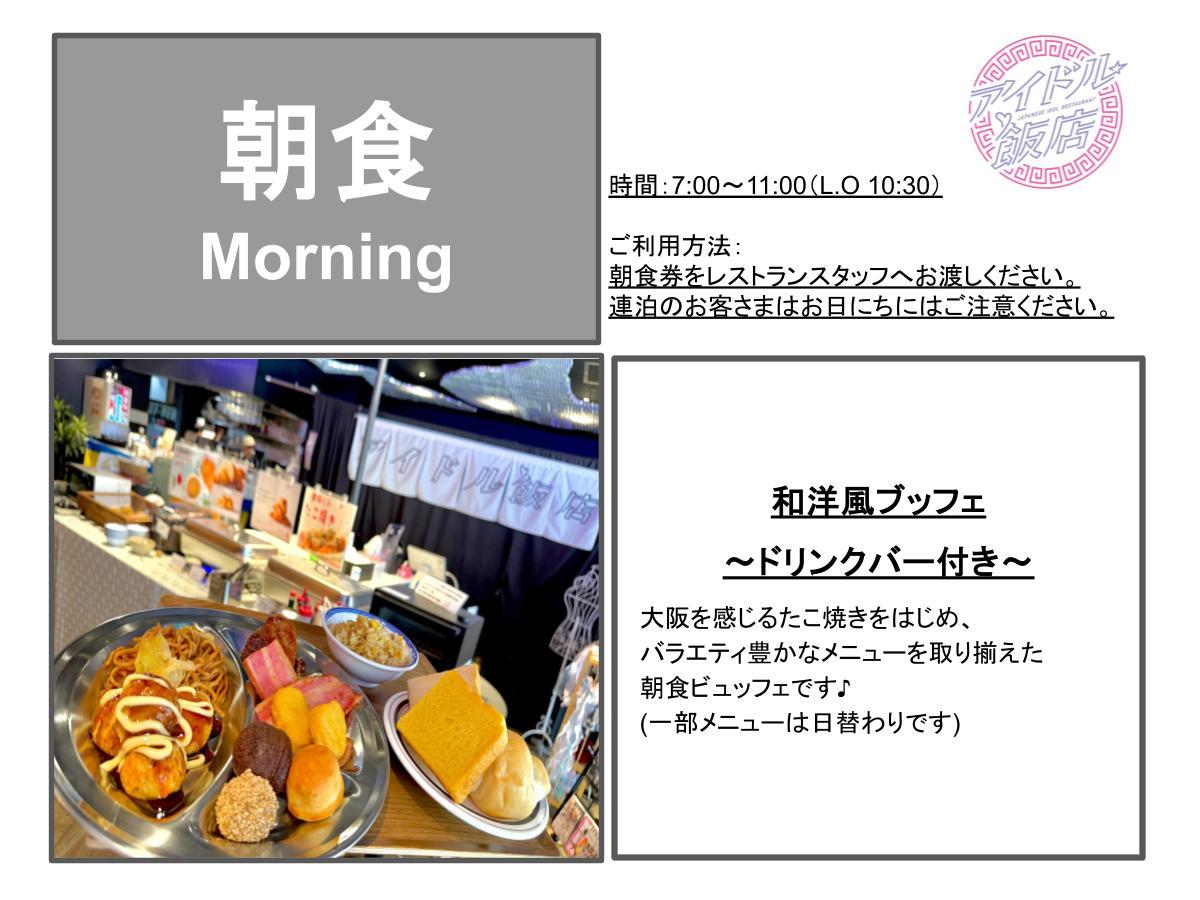 変なホテル大阪 なんば 【早期割引60】予約が決まればお得に予約!早い者勝ちプラン♪<朝食付き>