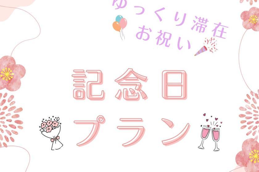 変なホテル大阪 なんば  【ゆっくり滞在お祝い】記念日プラン　アーリーチェックイン2時間＆レイトアウト1時間無料付き！＜食事なし＞