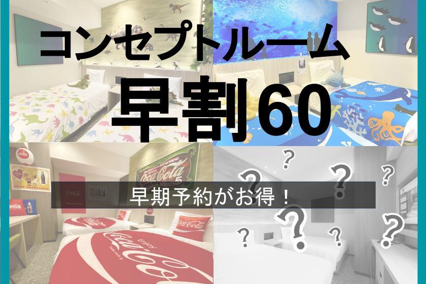 変なホテルプレミア 仙台 国分町 【早期割引60】数量限定コンセプトルーム宿泊プラン〈朝食付き〉