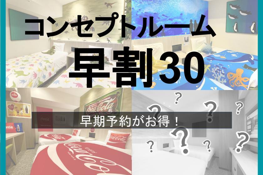 変なホテルプレミア 仙台 国分町 【早期割引30】数量限定コンセプトルーム宿泊プラン〈朝食付き〉