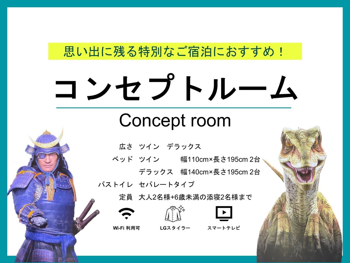変なホテルプレミア 仙台 国分町 【★変なホテル仙台オリジナル★】数量限定コンセプトルーム宿泊プラン〈食事なし〉