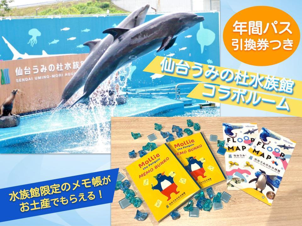 変なホテルプレミア 仙台 国分町 【★変なホテル仙台オリジナル★】数量限定コンセプトルーム宿泊プラン〈朝食付き〉
