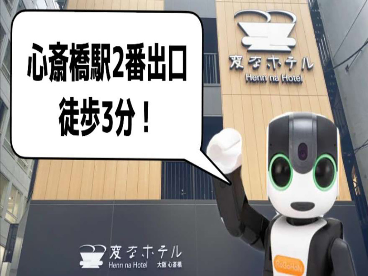 変なホテル大阪 心斎橋 【素泊まり】スタンダードプラン!心斎橋駅から徒歩3分の好立地!