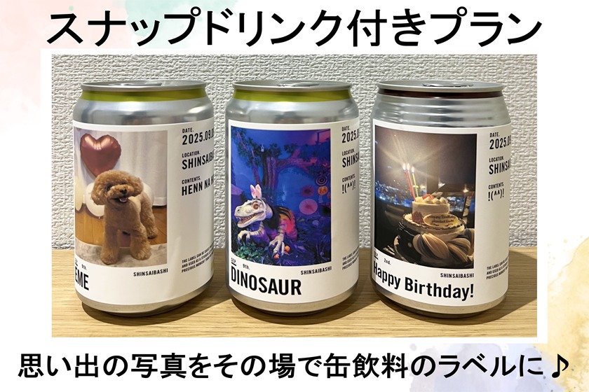 変なホテル大阪 心斎橋 旅の思い出をオリジナルラベルに♪今話題のスナップドリンク付きプラン！<無料朝食・ラウンジ付き>