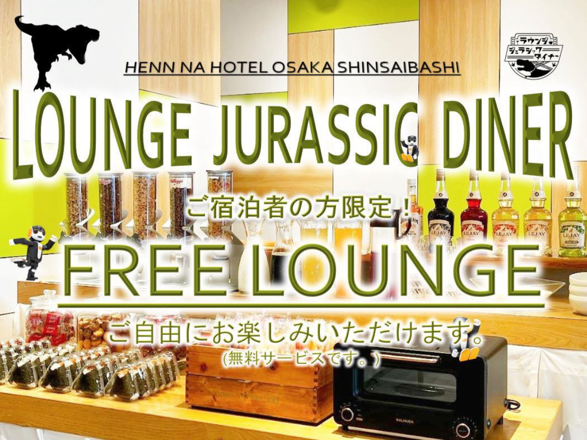 変なホテル大阪 心斎橋 【新登場】人気ヘアケアブランドKINUJOでサロン級の美髪体験♪ Beautyフロア＜無料朝食・ラウンジ付＞