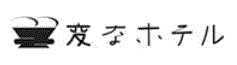 変なホテル鹿児島 天文館
