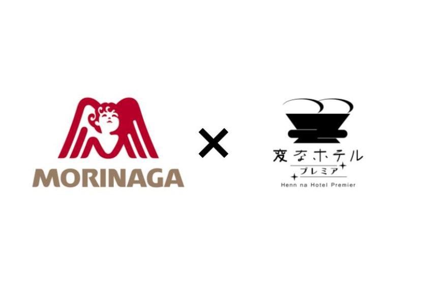 変なホテル鹿児島 天文館 【森永製菓×変なホテル】あの人気商品にまみれてワクワクの宿泊体験を! <朝食付>