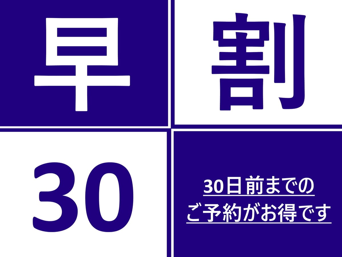 KOKO HOTEL 銀座一丁目 早期割引30 ■ 素泊り ■ 30日前のご予約でお得♪早割プラン/ 素泊まり