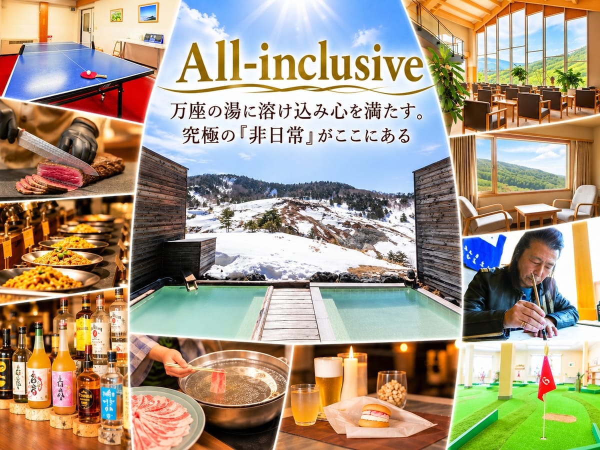 万座ホテルジュラク 【五感を満たすオールインクルーシブ】万座の湯に溶け込み心を満たす。究極の『非日常』がここにある