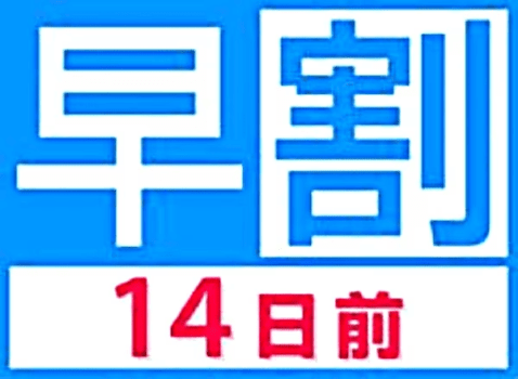 アーバイン東京・羽田 蒲田 DP【素泊まり】早割14プラン