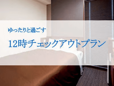 アーバイン東京・上野 北千住 DP-【朝食バイキング付き】★お部屋でゆっくり・12時アウトプラン★