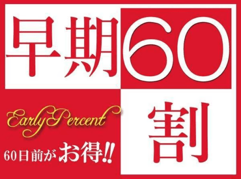 アーバイン東京・上野 北千住 DP-【素泊まり】☆早割６０☆早期予約でとってもお得☆