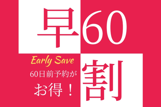 アーバイン東京・上野 北千住 DP-【朝食バイキング付き】☆早割60☆早期予約でとってもお得☆
