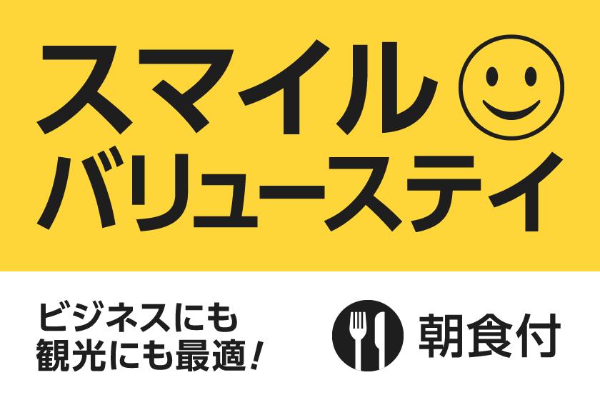 スマイルホテル古川 【直前までご予約OK!】スマイル バリューステイプラン(朝食付き)