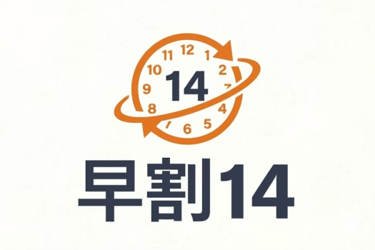 さくらリゾートホテル石垣 【DP 早期割14 朝食付】14日前までのご予約でフサキビーチ満喫お得旅