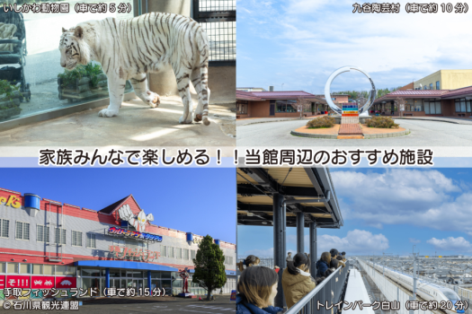 まつさき 【人気のいしかわ動物園チケットが全員に付いてお得】～ファミリープラン～